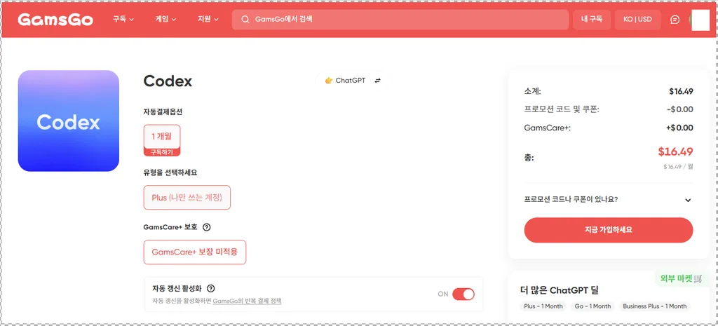 겜스고 코덱스 가격