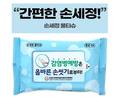 손세정 크린 물티슈 10매~20매