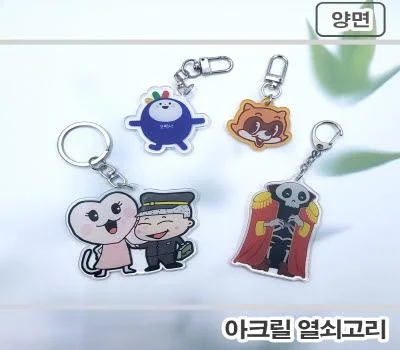 아크릴 키링 열쇠고리 주문제작