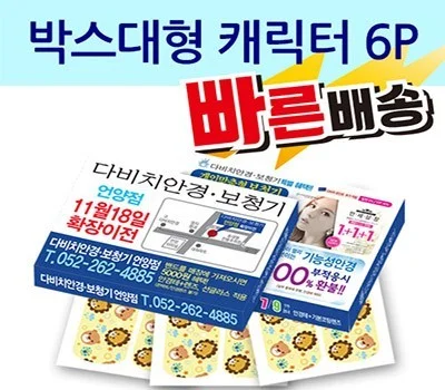 캐릭터밴드 박스형 대형 6P