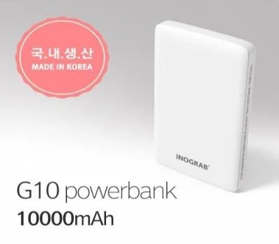 이노그랩 G10 보조배터리 국내생산10000mAh