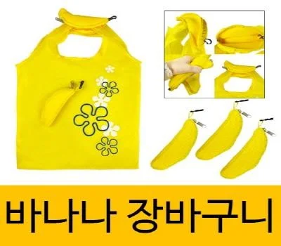 바나나장바구니 350x370mm