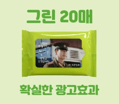 클린데이 그린 물티슈 20매