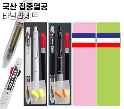 집중 열공 바닐라세트