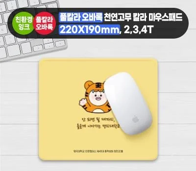 풀칼라인쇄 오바록마우스패드 220 x190 2T