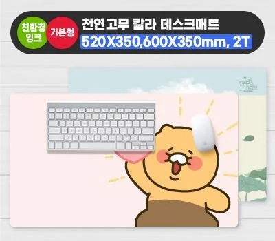 칼라데스크매트_520×350mm 2T
