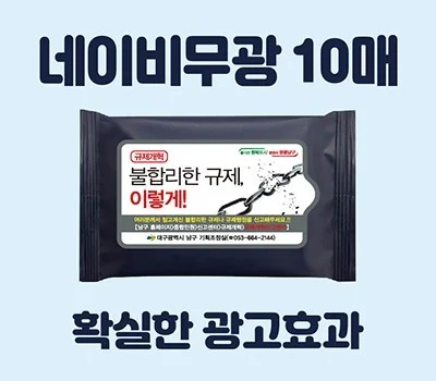 클린데이 네이비무광 물티슈 10매