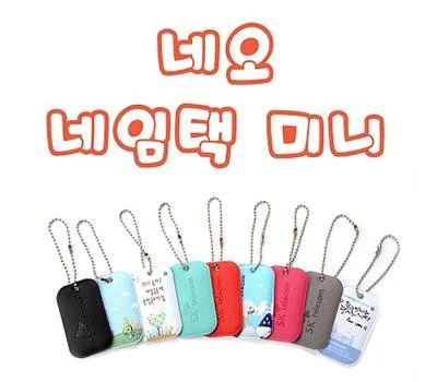 네오 네임택 미니