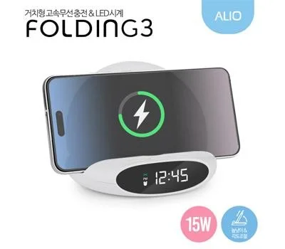 ALIO 3세대 폴딩3 거치형 15W LED시계&고속무선충전...