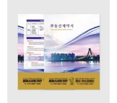 주문제작 부동산파일 0.2T, 비닐내지 6장