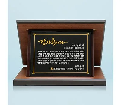 퇴임 퇴직 감사패 위촉패 상패제작