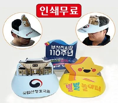 종이썬캡 (4도 칼라인쇄)