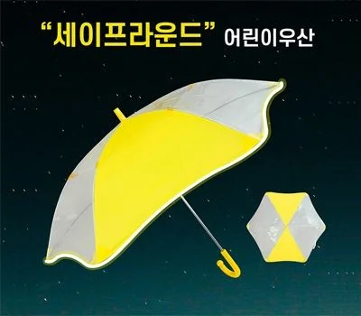 키르히탁 55 세이프라운드 안전발광우산