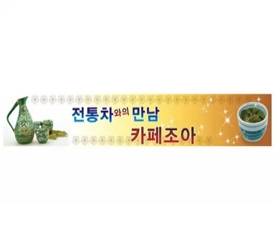 실사현수막 700x90