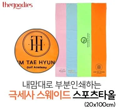 소규모 행사 레저/운동용품 판촉물, 현명한 주문 전략