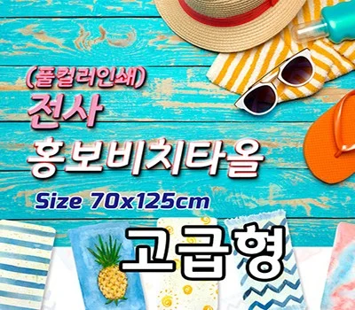 업종별 맞춤 수건/손수건 판촉물, 성공 사례 분석
