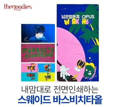 우리 회사 맞춤 수건/손수건 주문 전 꼭 확인할 사항
