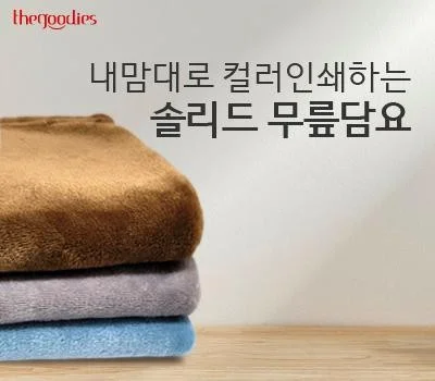 기업 행사 답례품, 센스 있는 가정/생활용품 고르기