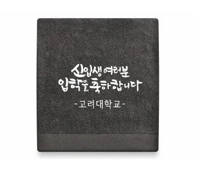 우리 회사 맞춤 수건/손수건 주문 전 꼭 확인할 사항