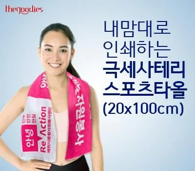내맘대로 인쇄하는 극세사테리 스포츠타올 20x100