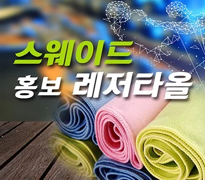 레저/운동용품 판촉물, 브랜드 각인 효과 높이는 법