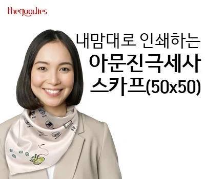결혼식, 돌잔치 답례품 수건/손수건 맞춤 제작 가이드