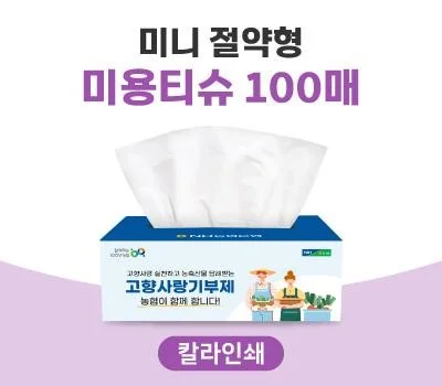 티슈 판촉물 추천, 브랜드 노출 효과 높이는 선택법