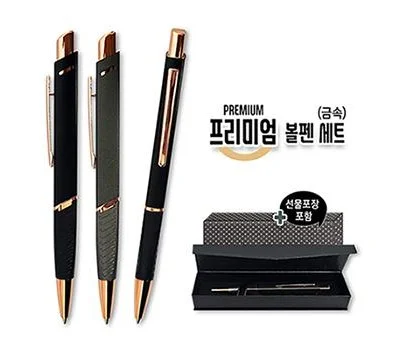 프리미엄 볼펜 세트 금속
