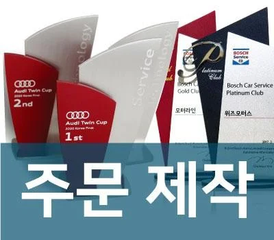우리 회사에 맞는 상패/휘장 종류별 활용 가이드