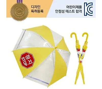 60 어린이 안전우산 STOP