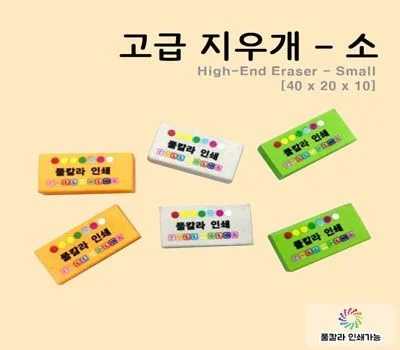 최저가 고급지우개 - 소 40x20x10mm